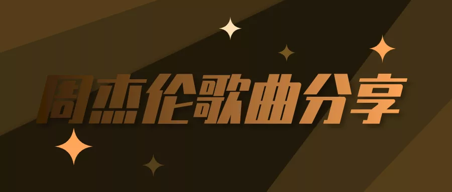 阅读：周杰伦我落泪情绪零碎 百度网盘