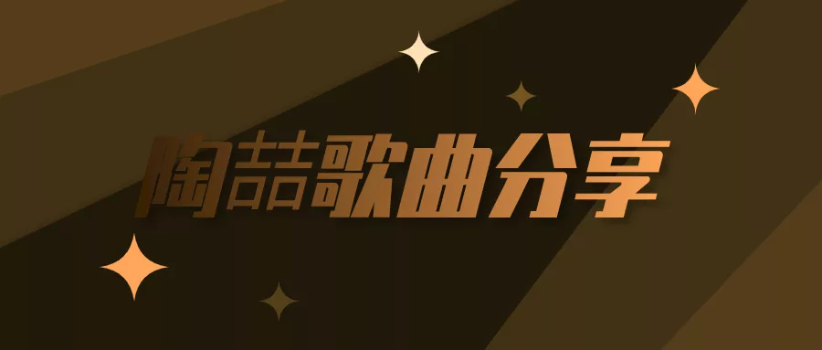 阅读：今天晚间新闻 陶喆百度云